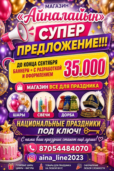 Все для праздника