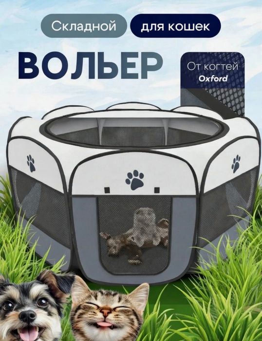 Вольер-манеж для кошек, собак складной
