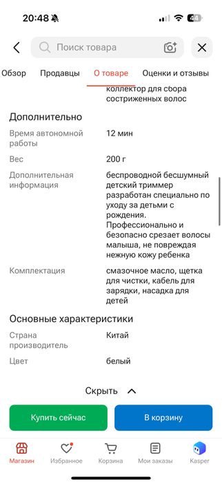 MISUTA детский триммер Kids белый