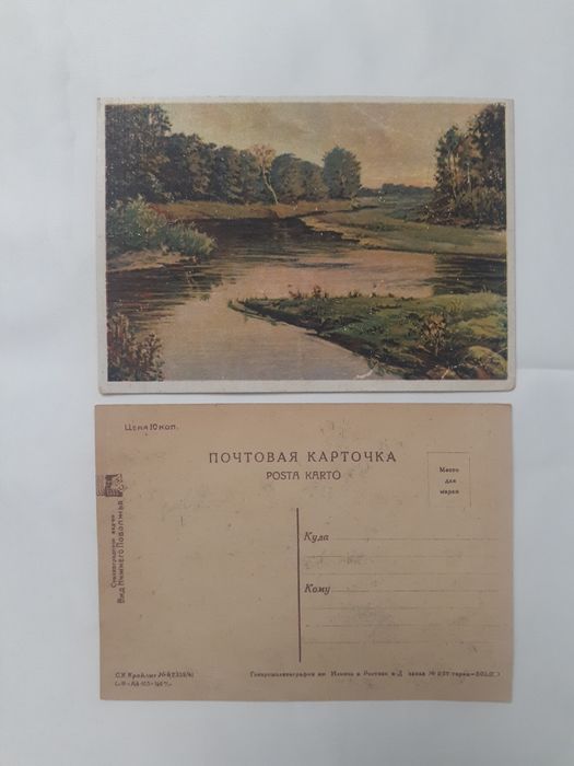 Открытки СССР довоенные