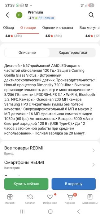 Редми нот 13про+5j