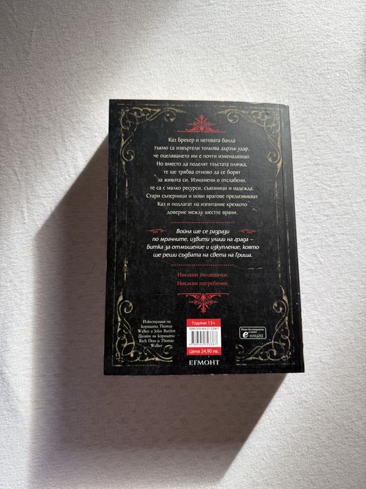 “Алчни крале” - Лий Бардуго