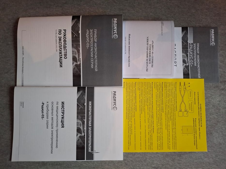 Продам лечебный аппарат радиус 1