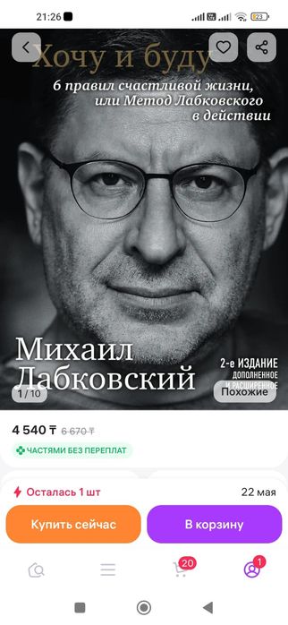 Продам книгу "Хочу и буду"