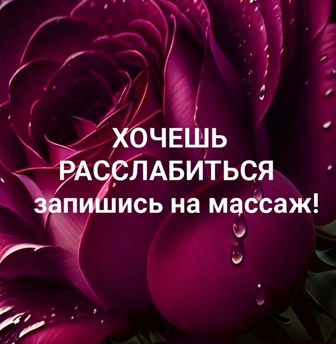 Массажистка релакс Одна