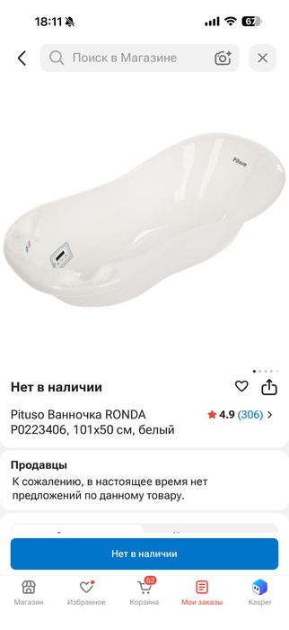 Продается детская ванна