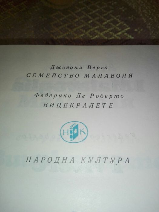 Световна класика:Сем. Малаволя,Вицекралете