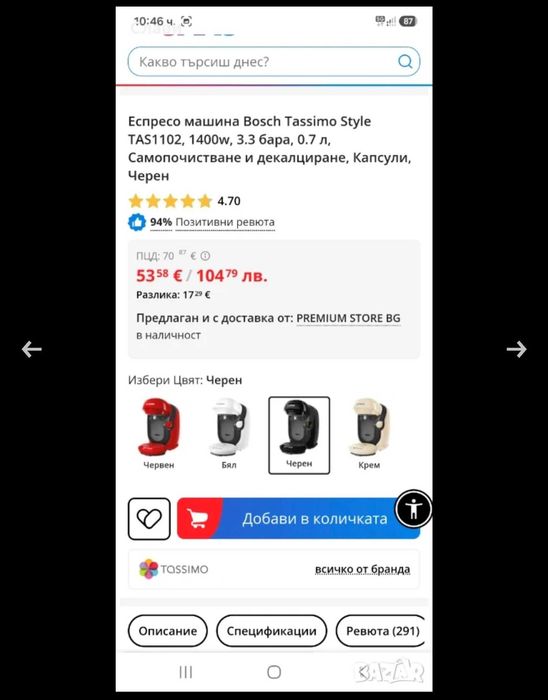 Кафемашина Bosch Tassimo,малко използвана.