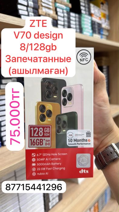 Запечатанные телефондар бар!