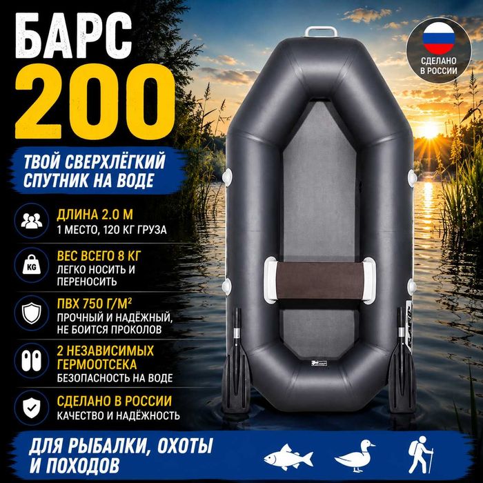 Лодка Барс 200 графит