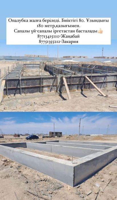 Опалубка жалданады