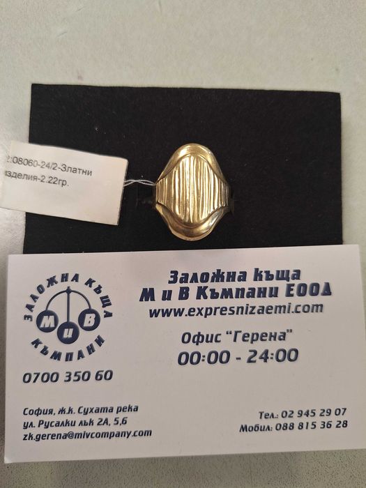 Златен Пръстен - 14к. - 2,22гр.