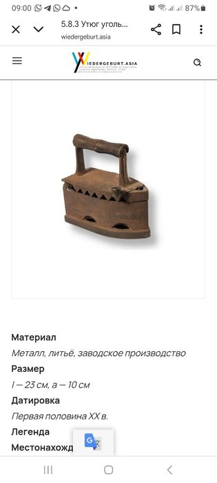 Продам утюг угольный раритет