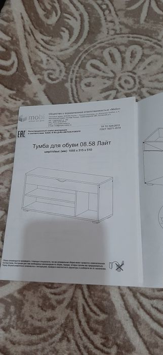 Тумба аяқ киімге