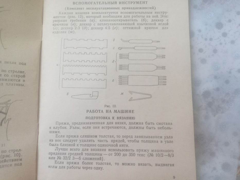 Продам вязальную машину "Нева-2"