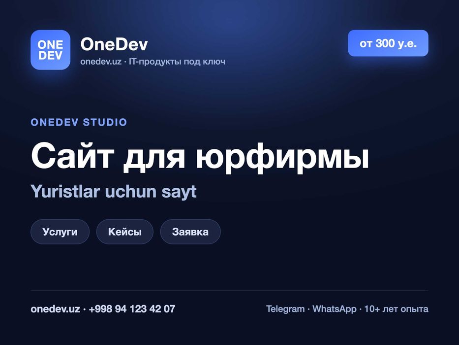 Сайт для юридической фирмы