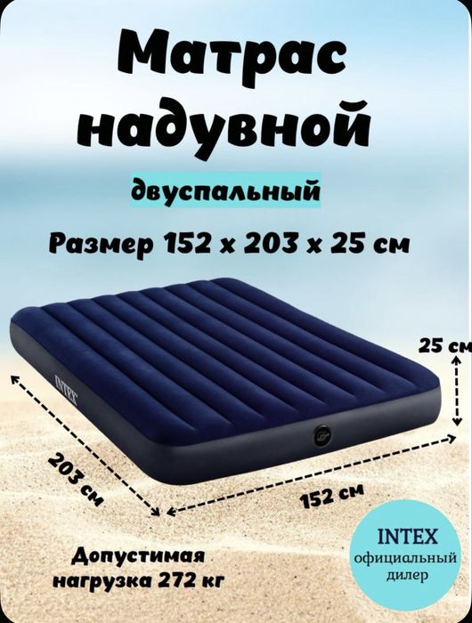 Продам двуспальный надувной матрас