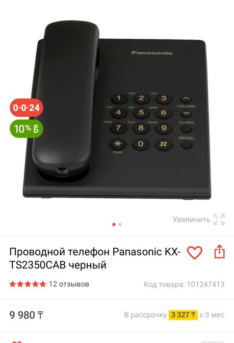 Телефон Panasonic