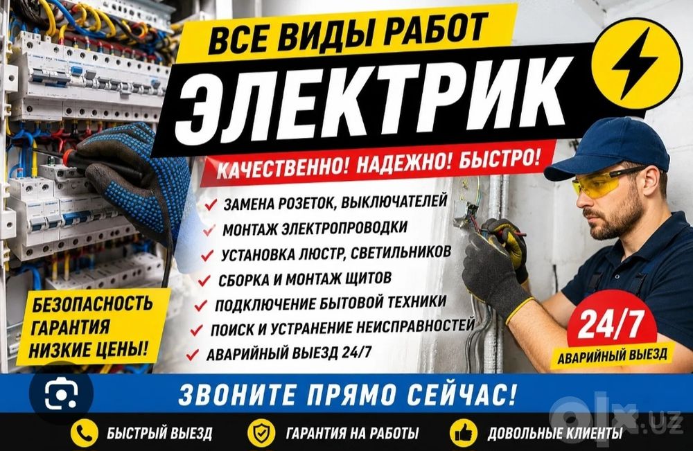 Elektrik Электрик