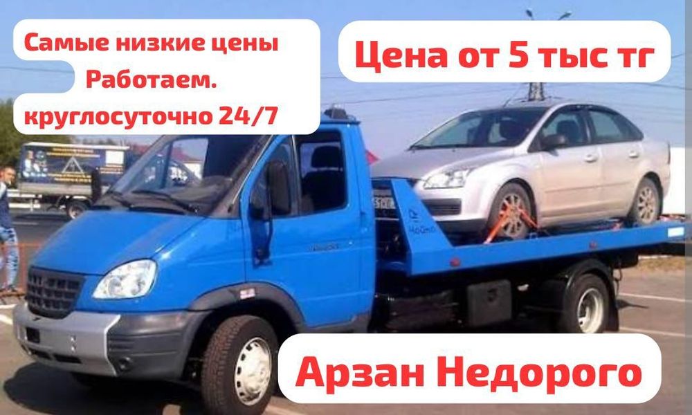 Услуги эвакватор /24/7 Срочна/ город и Междугорд