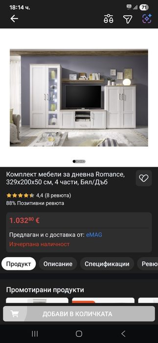 Секция за хол нова