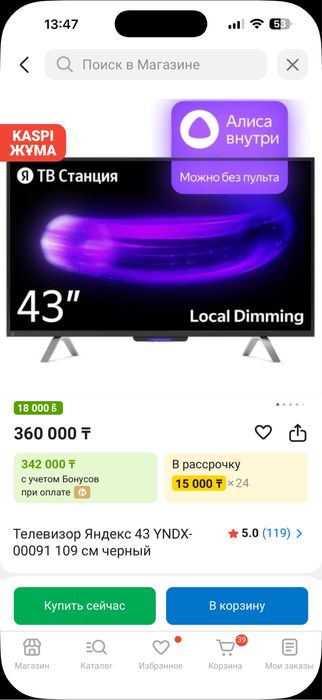 Продам телевизор с алисой