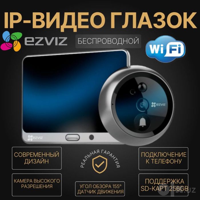 ІР-Видео Глазок EZVIZ