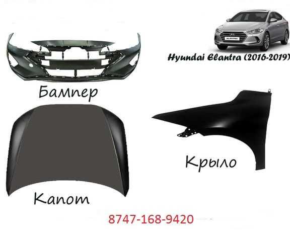 Elantra елантра 16-19 бампер капот крыло фара телевизор решетка