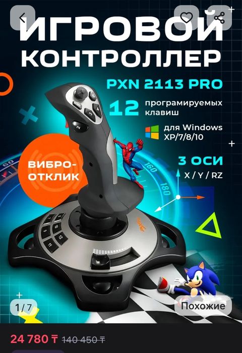 Джойстик для авиасимуляторов