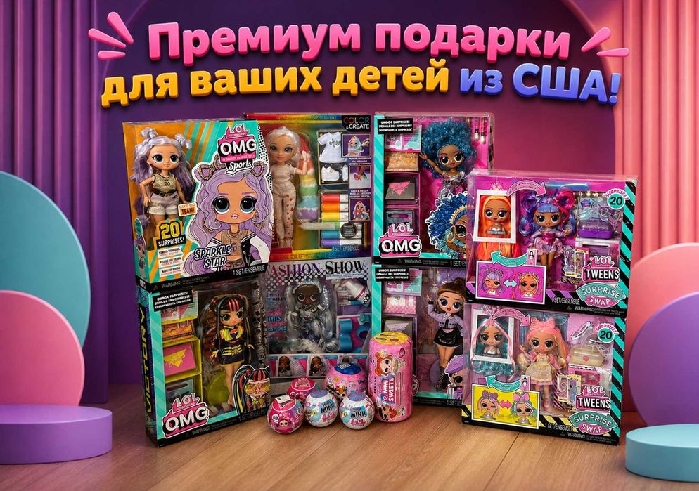 Премиум подарки для ваших детей из США!