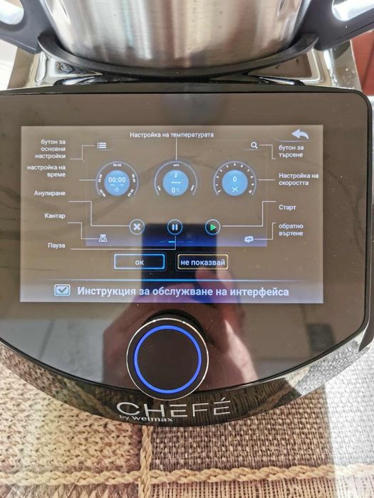 Кухненски робот  Welmax