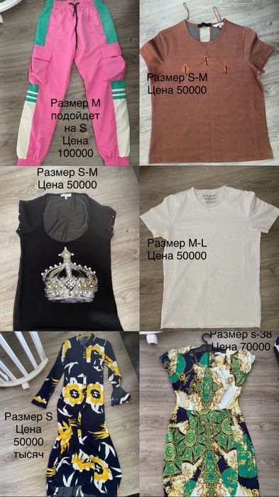 Вещи б/у в хорошем состоянии продам не дорого