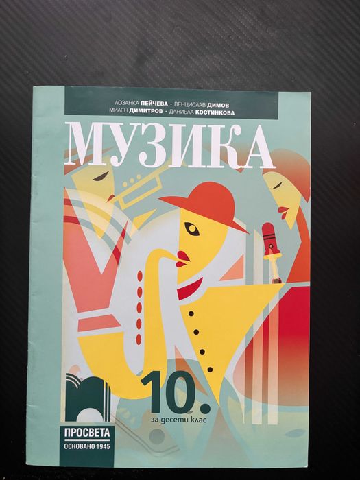 Учебници за 8, 9 и 10 клас