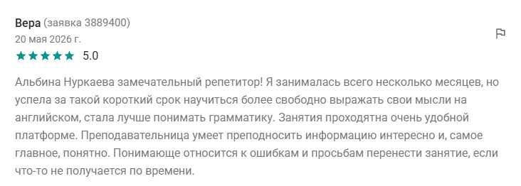 Репетитор по английскому языку