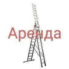 Аренда Стремянки 24/7. Такую Лестницу не Страшно Оставить Под Дождем.