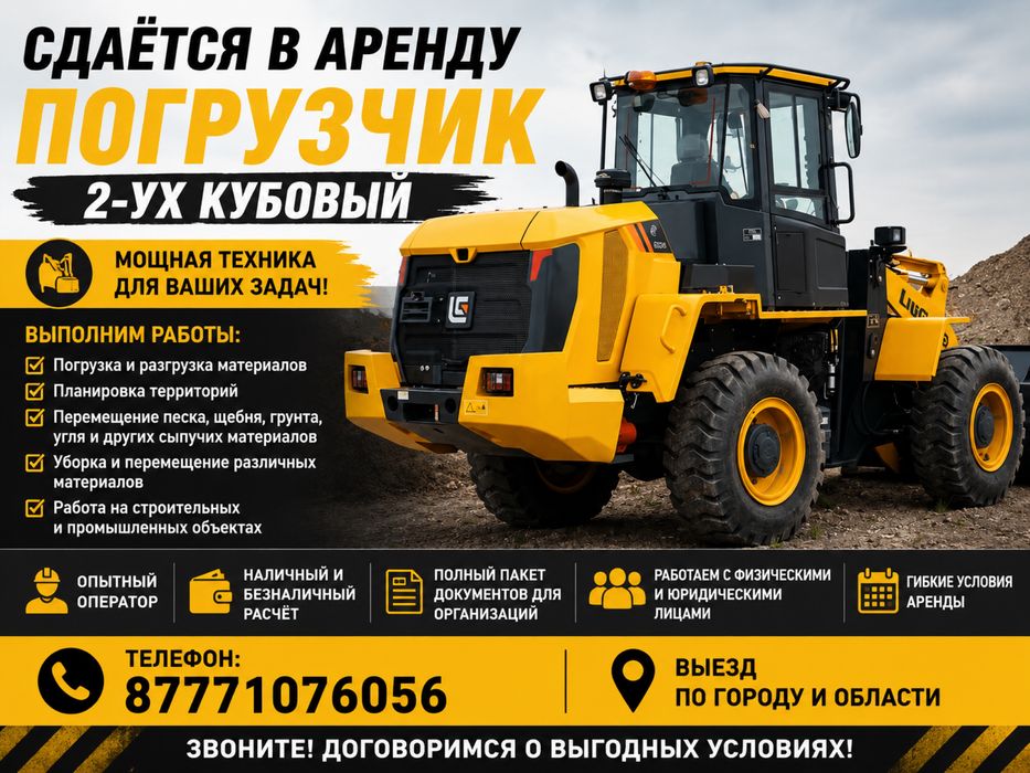 Фронтальный погрузчик в аренду. 2 куб.