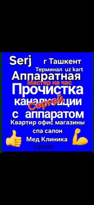 Мастер на час,Мастер на вызов,Сантехник,Электрик,Плотник,Муж на час‼️