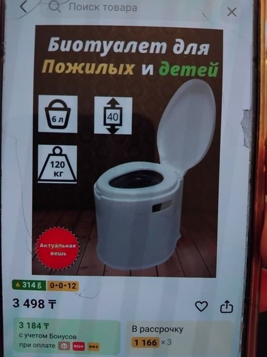 Биотуалет новый продам