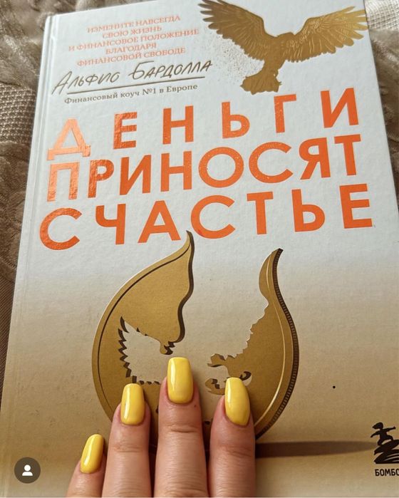 Книга деньги приносят счастье