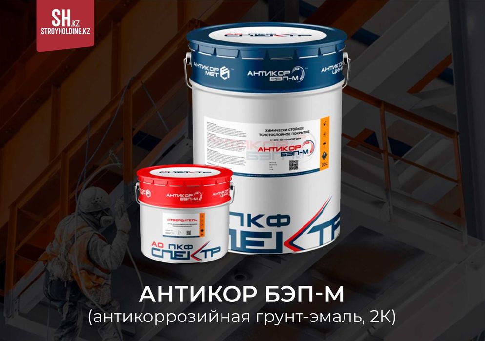 Грунт-эмаль Антикор БЭП-М 2К антикоррозийная