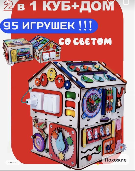 Продаю бизи домик
