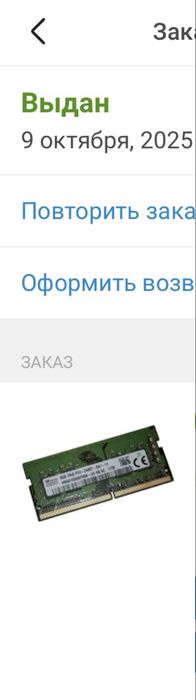 Оперативная память