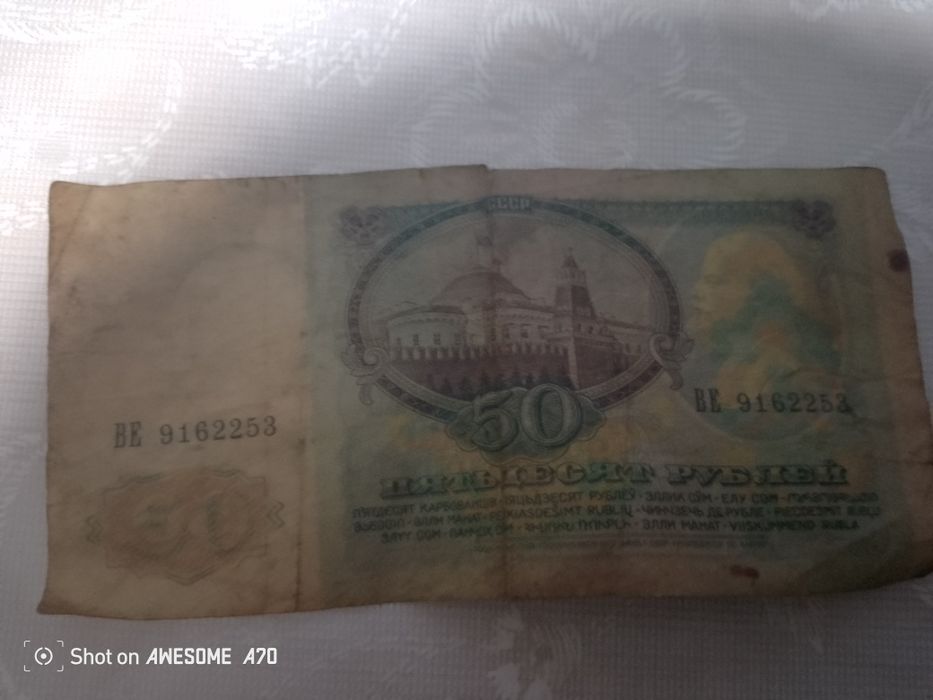 Продам 50 рублей СССР 1961 года