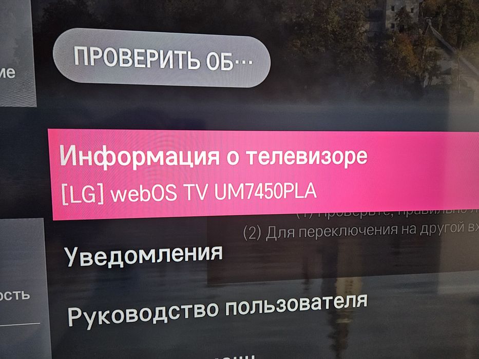 Продам телевизор LG  Модель  70UM7450PLA  , 70  диагональ .