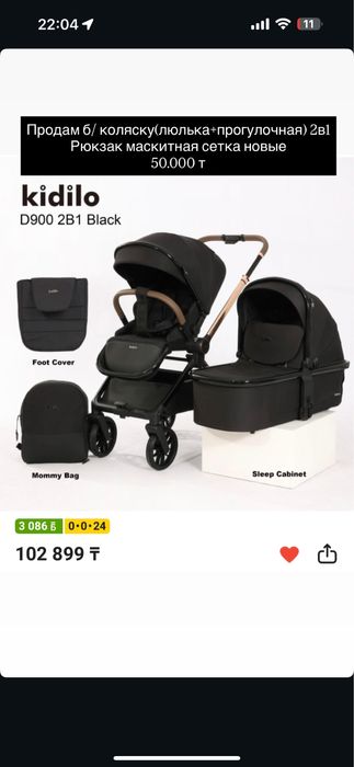 Продам коляску kidilo 2 в 1 б/у 50.000 тг без торга