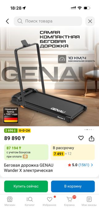 беговая дорожка genau