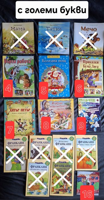 Детски книжки - разнообразни