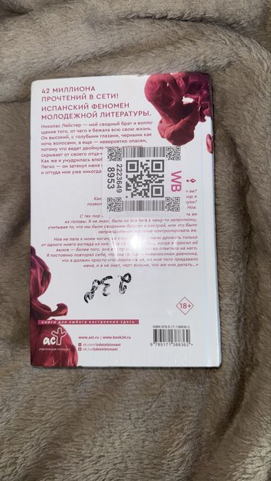 Продам книгу Моя вина