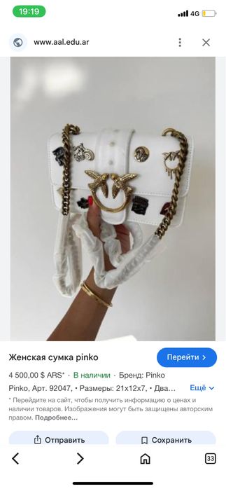 Сумка    от pinko