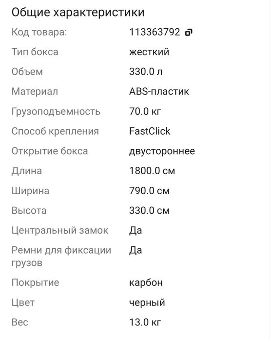 Автобокс сатылады  Carl Stellman! 330 л